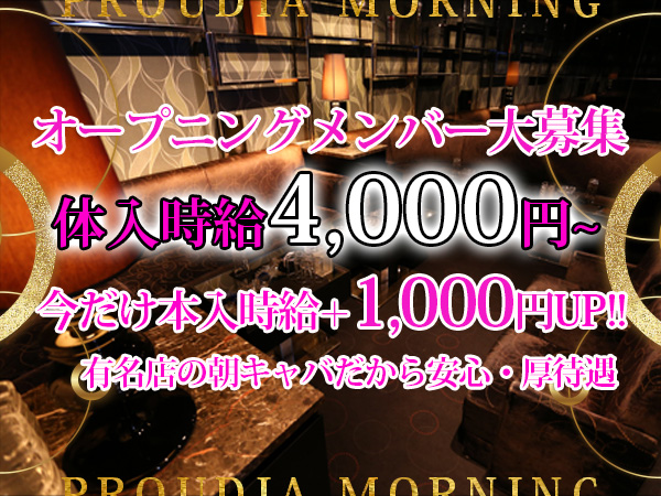 PROUDIA MORNING