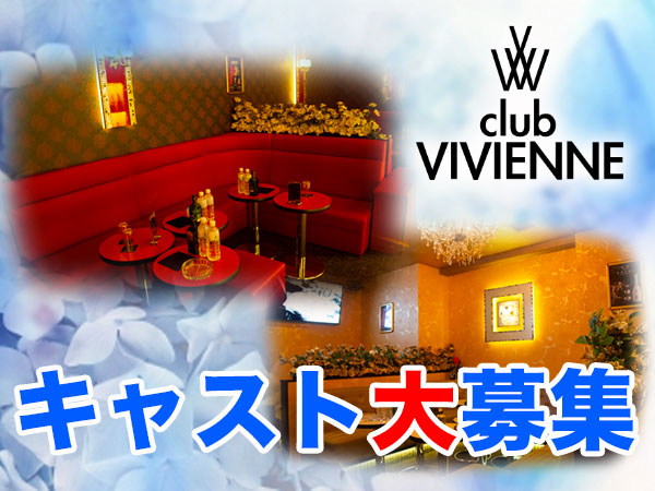 VIVIENNE