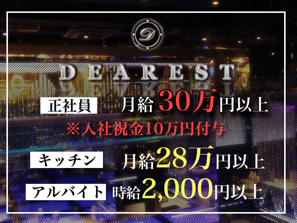 DEAREST