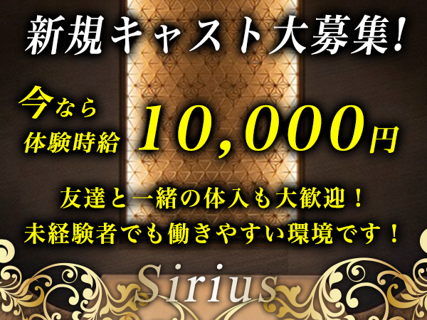 Sirius