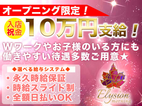 Elysion -morning-