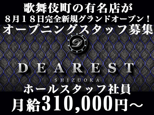 DEAREST