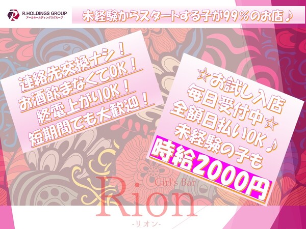 GIRLS CAFE RION 八日市店