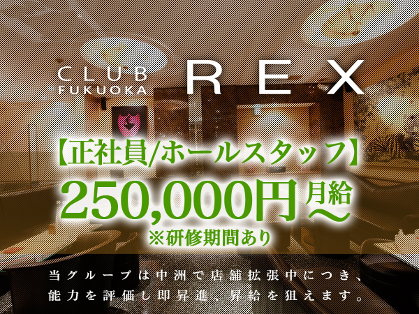 CLUB REX