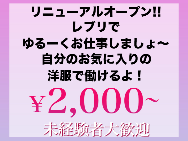 コンセプトバー レブリ