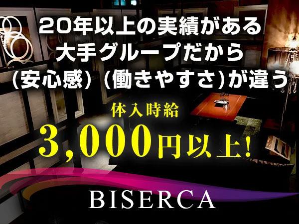 BISERCA