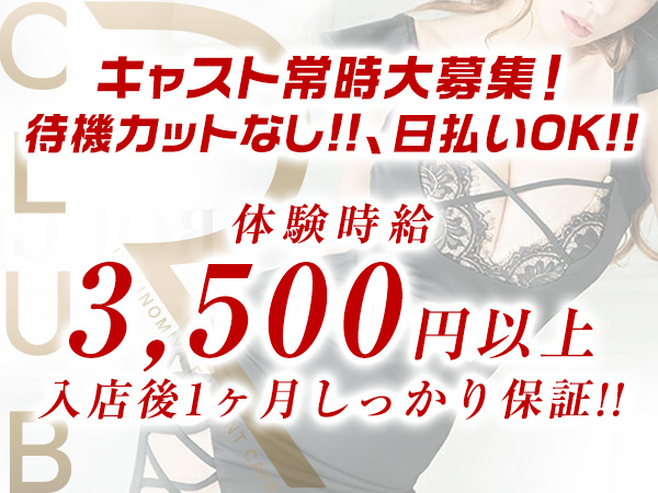 CLUB R