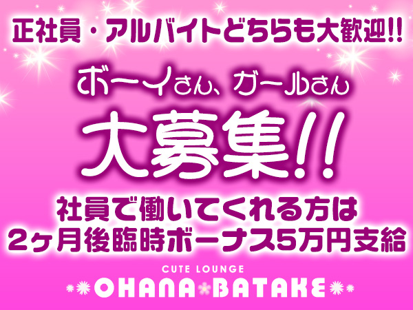 OHANA BATAKE