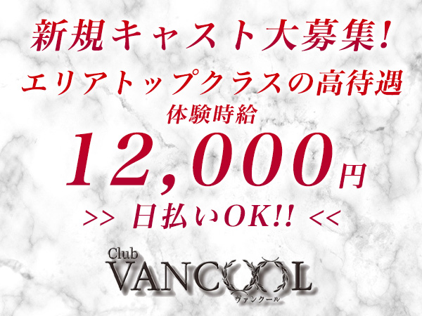 VANCOOL
