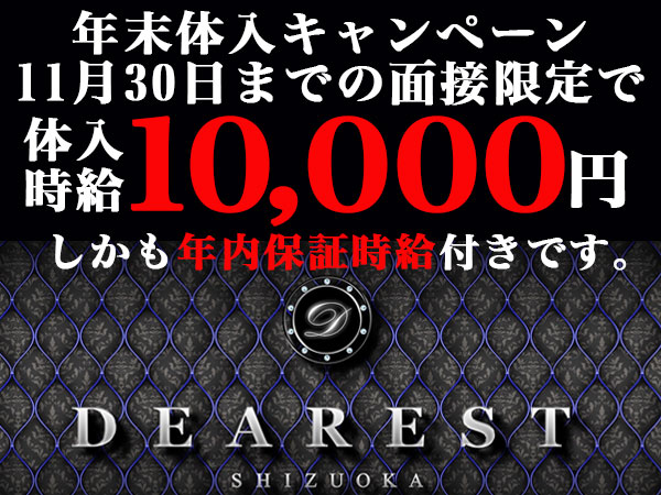 DEAREST