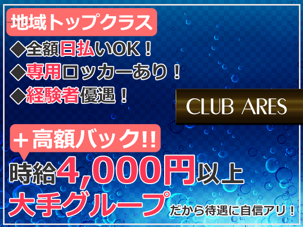 CLUB ARES
