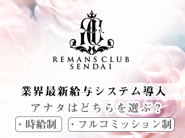 REMANS CLUB