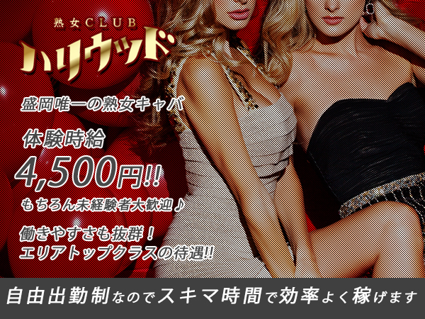 熟女CLUB ハリウッド