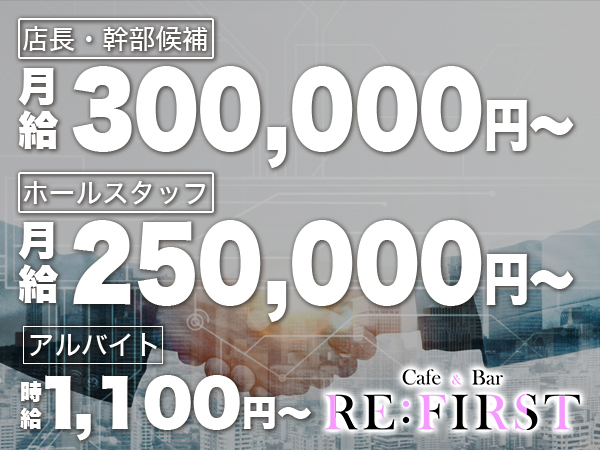 RE:FIRST
