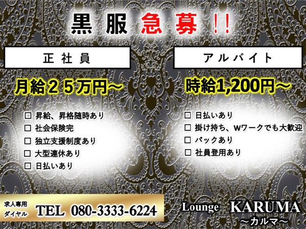Lounge KARUMA