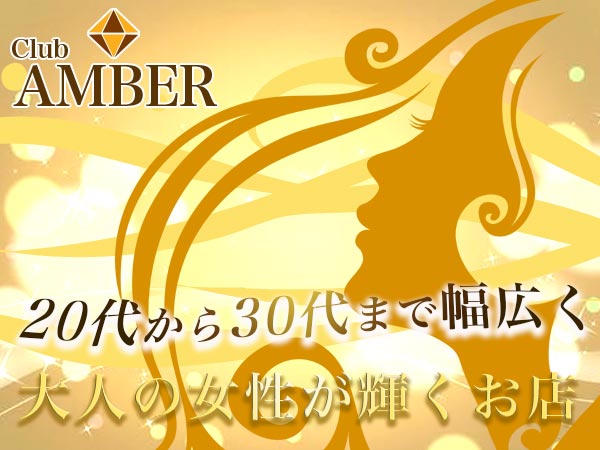 Club AMBER