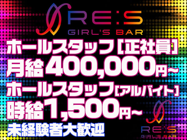 RE:S
