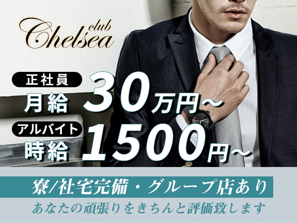 Club Chelsea