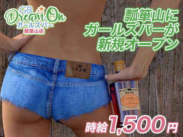 GB Dream on 瓢箪山店