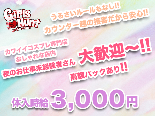 Girls Hunt