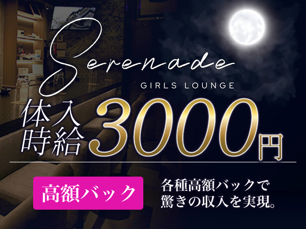 Girl's Lounge Serenade