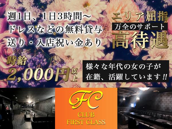 CLUB FIRSTCLASS