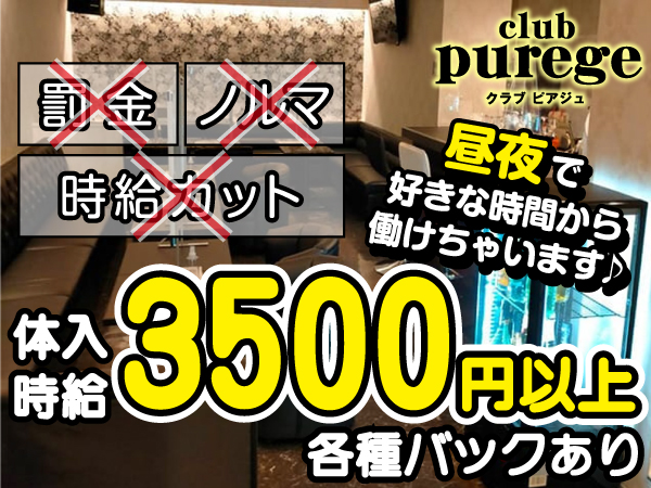 club purege