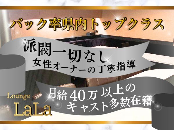 Lounge LaLa