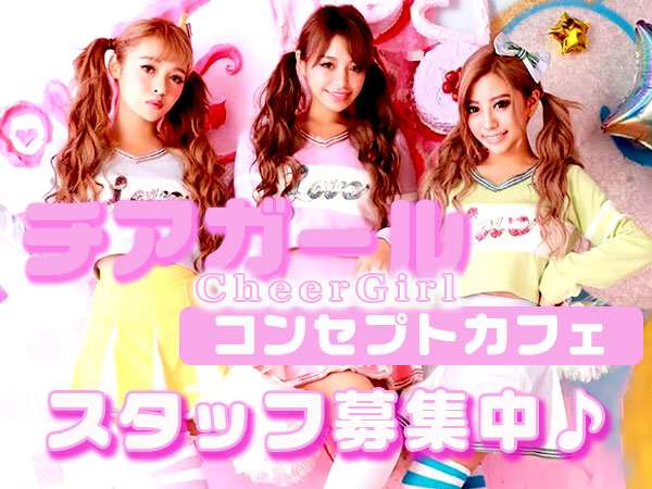 Cheer
