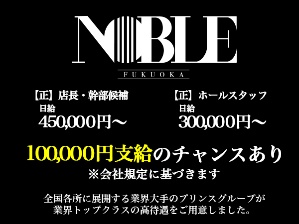 福岡NOBLE