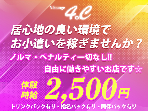 V.lounge 4℃