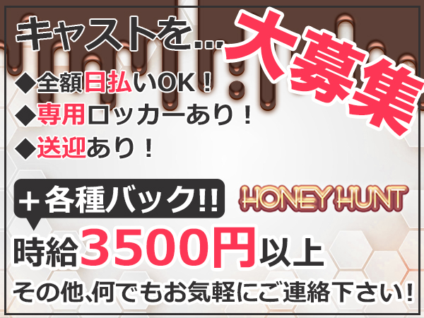 Girls Bar HONEY HUNT