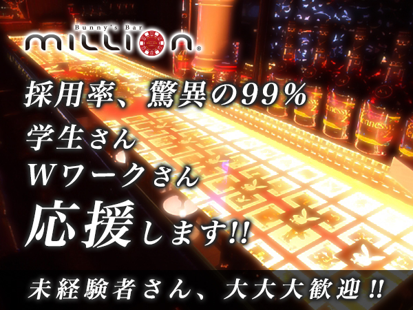 MILLION 銀座通店