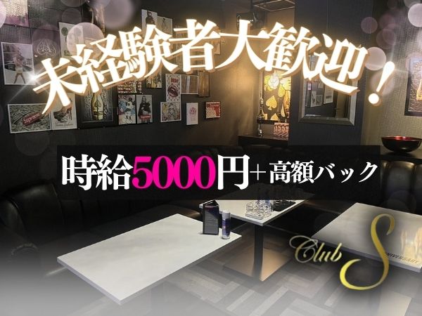 CLUB S
