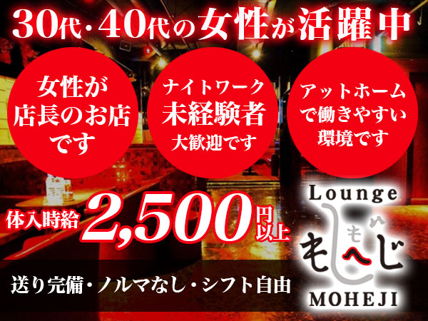 Lounge もへじ