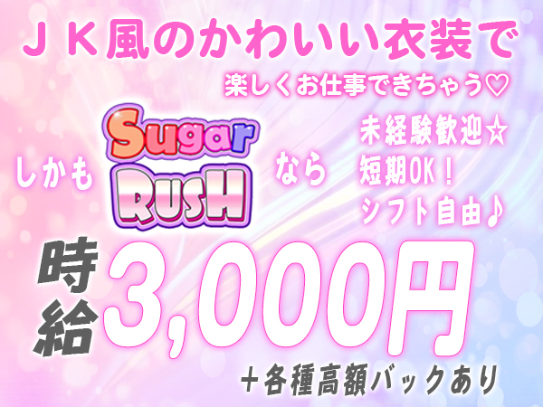 Sugar RUSH