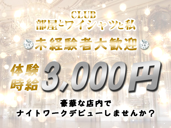 部屋とYシャツと私