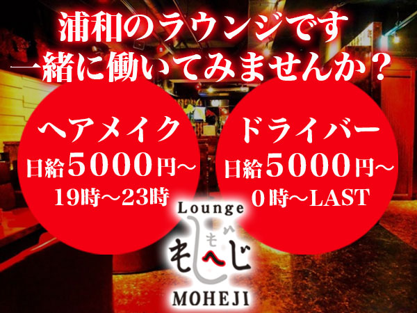 Lounge もへじ