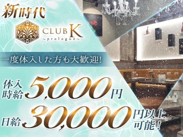 CLUB K ~Prologue~