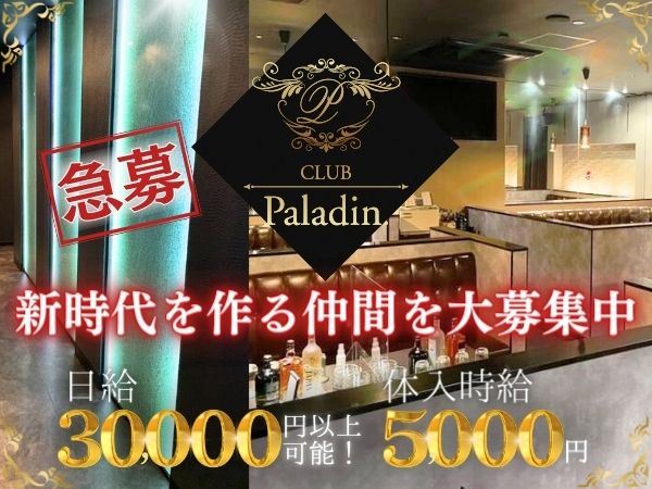 CLUB Paladin