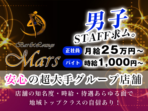 Bar&Lounge Mars