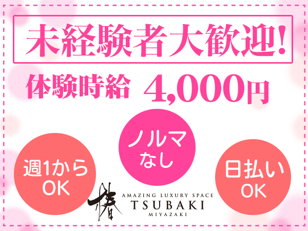 クラブ椿