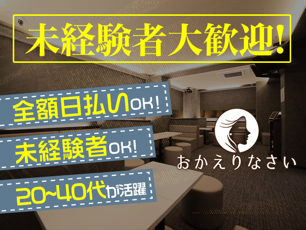 おかえりなさい