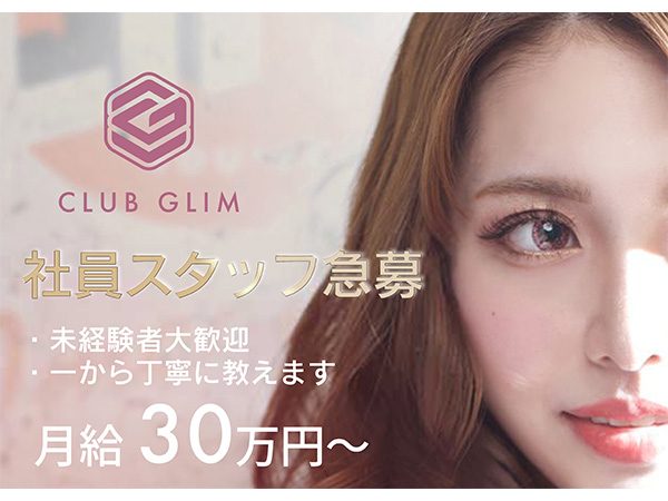 クラブグリム・知多半田