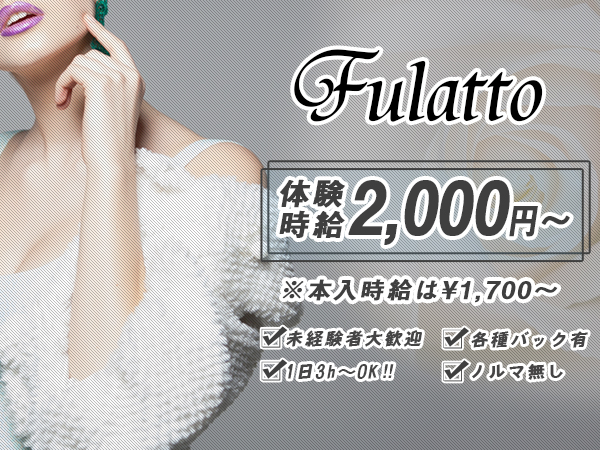 Fulatto