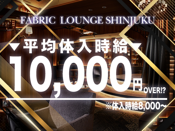 FABRIC LOUNGE SHINJUKU