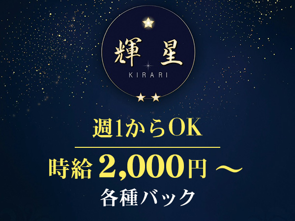 輝星
