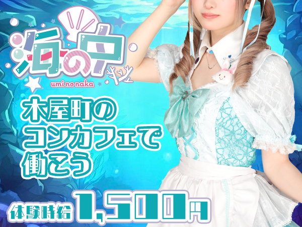 海の中
