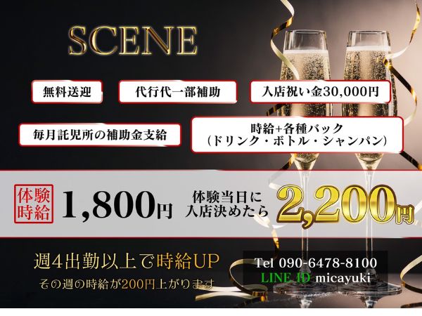 SCENE