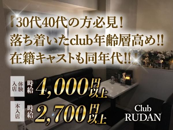 club RUDAN